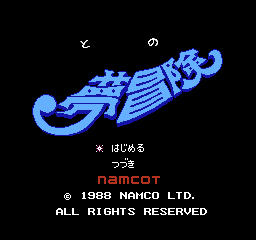 梦冒险 (日版) (冒险解谜)